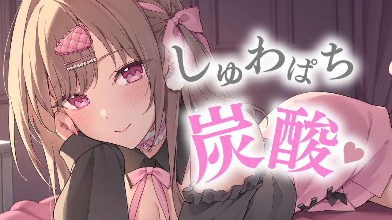 [涼花みなせ] 碳酸气泡音×耳畔低语 ♡ 一小时沉浸式听觉治愈体验 [2025-06-12]