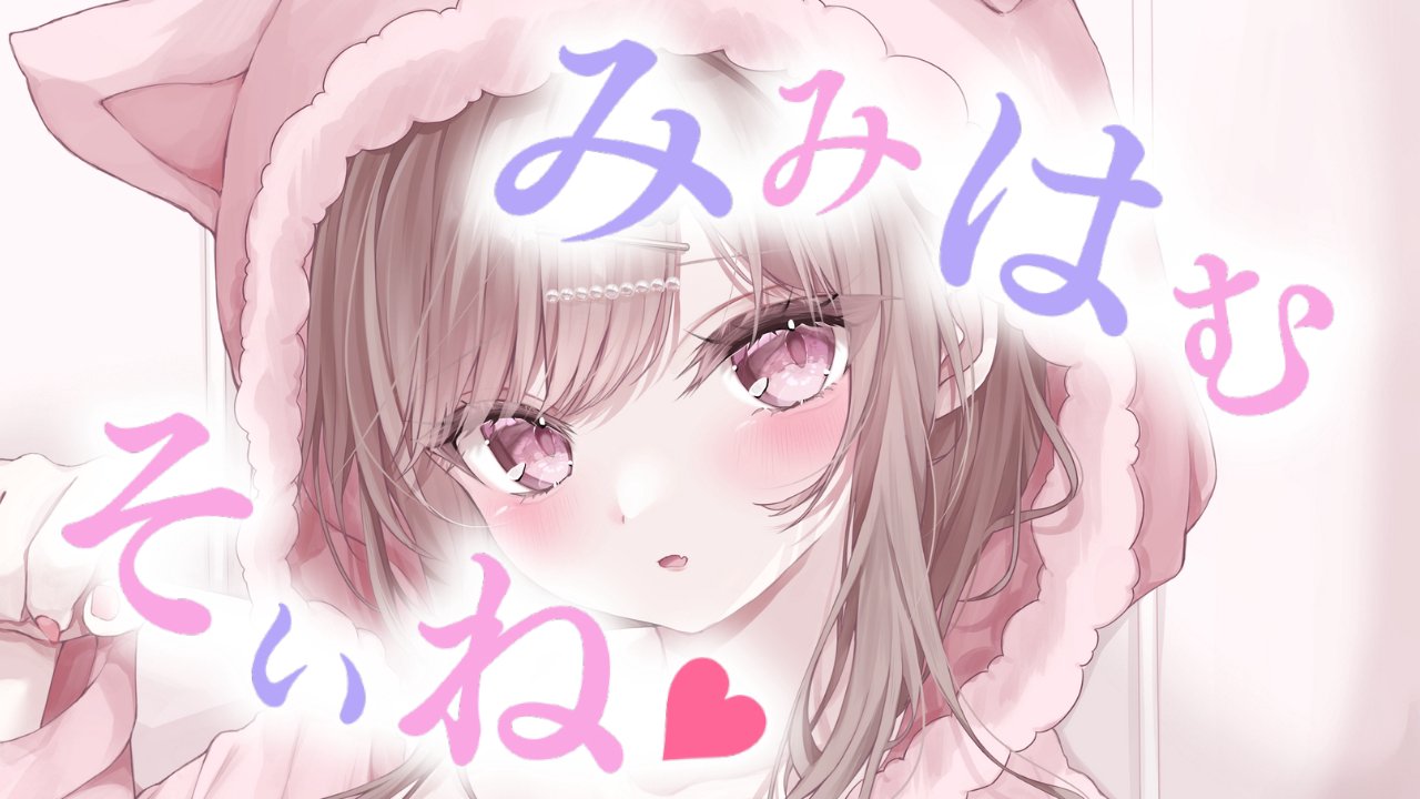 [涼花みなせ] 耳鬓厮磨的陪睡♡呆呆放空一小时…沉浸式治愈体验♡KU100 [2025-05-23]