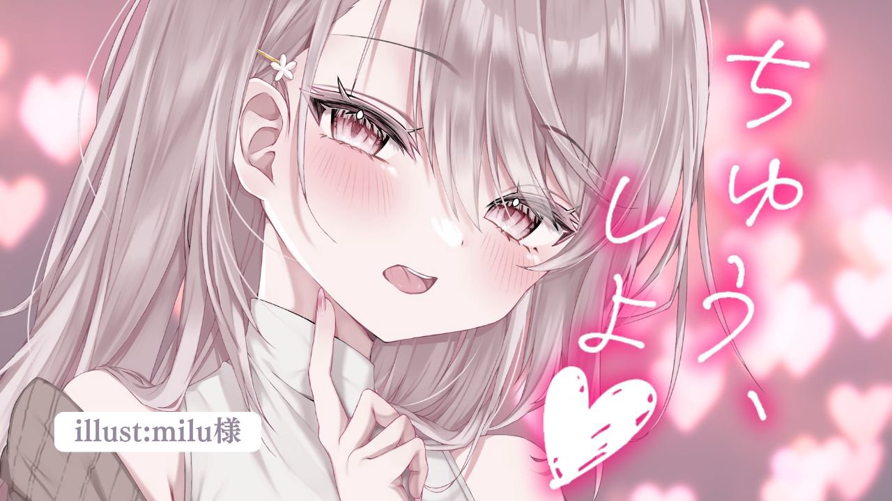 [涼花みなせ] 一小时各种甜蜜亲吻♡舔耳放松 | KU100 [2025-05-09]