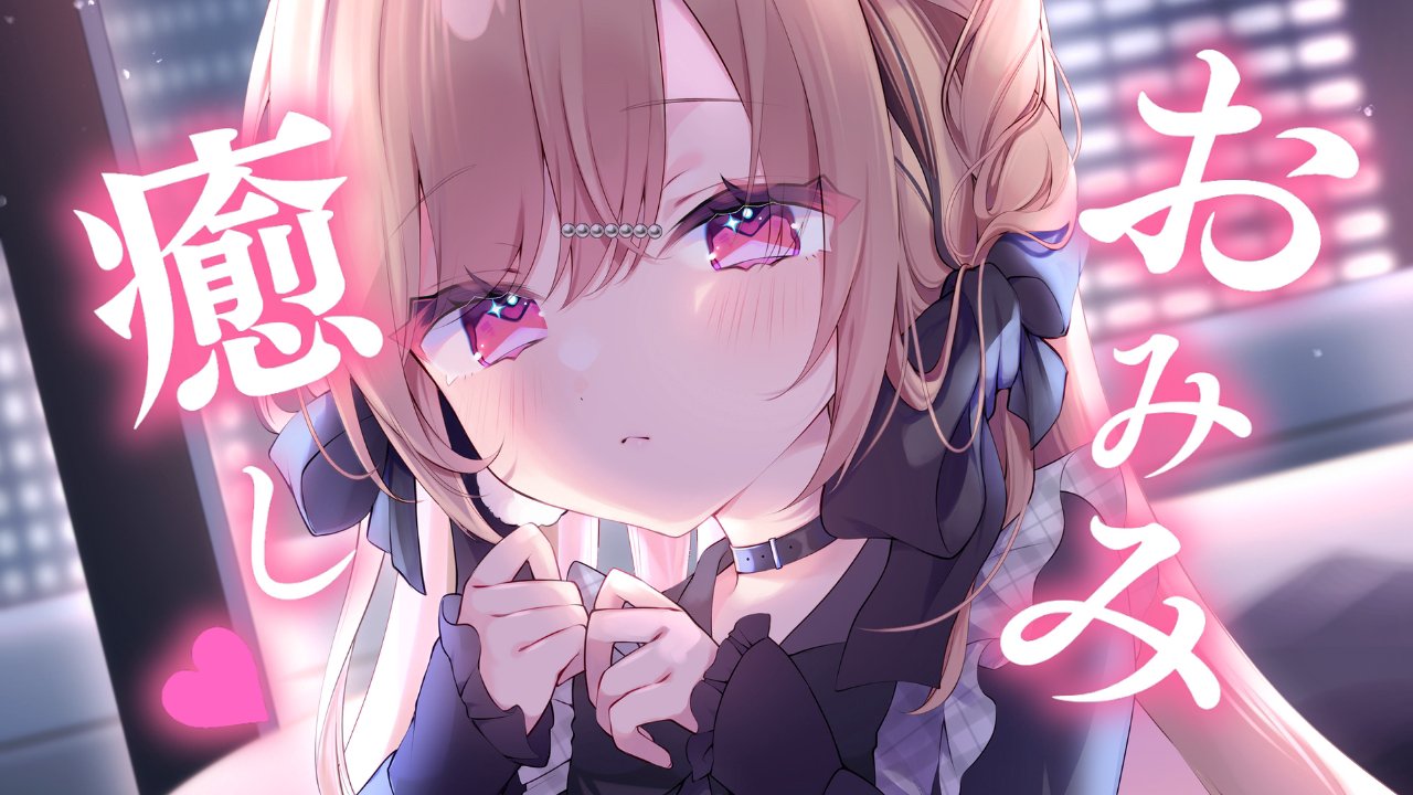 [涼花みなせ] 治愈系舔耳放松…眠れる耳奥舐め♡KU100 [2025-11-7]