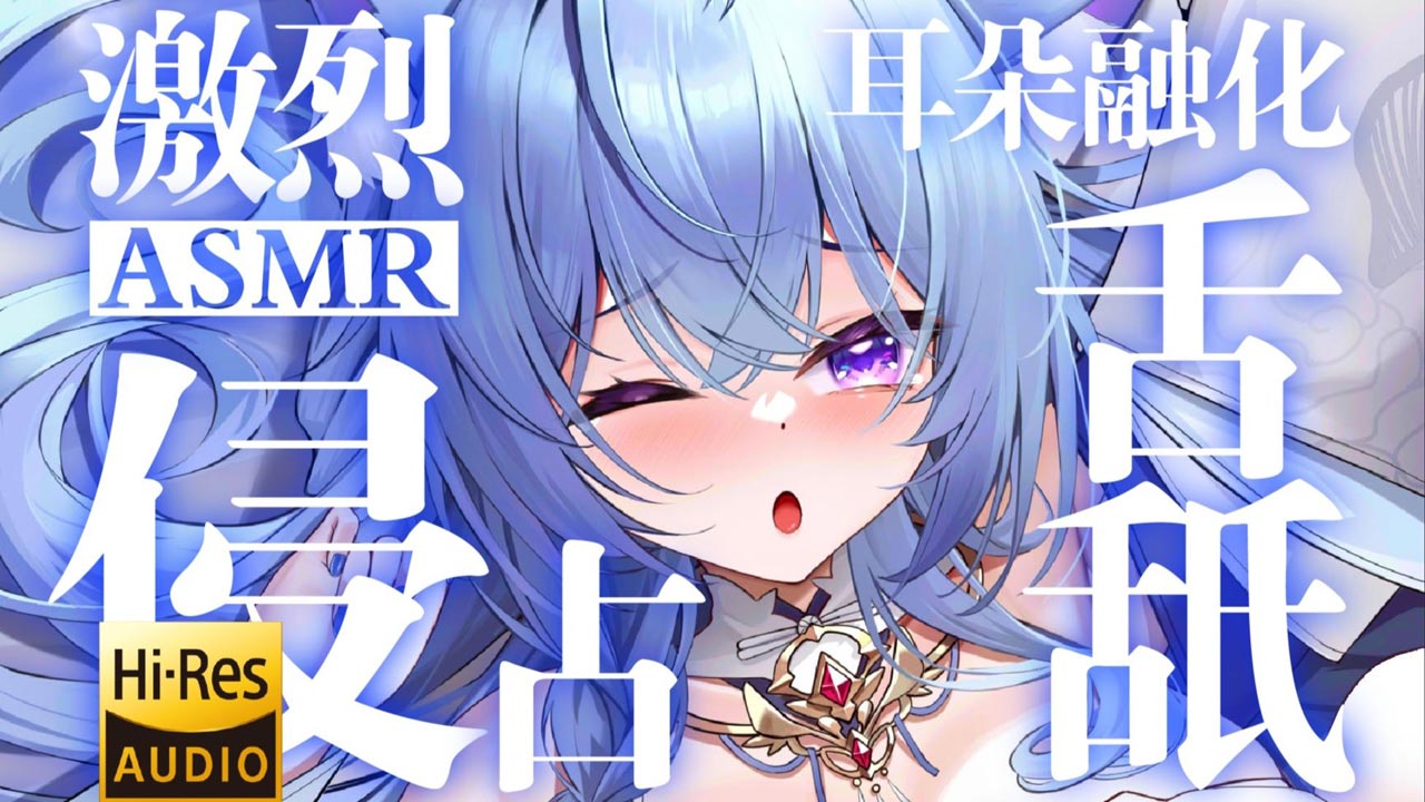 [桥桥超温柔] 爽到溢出全程舌舐，好听到自用！双耳都被塞满了…(Hi-Res无损) [2025/11充电]