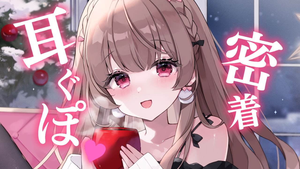 [涼花みなせ] 密着お耳くぽくぽ舐め♡ぼーっとできる1時間 ♡KU100 [2025-12]